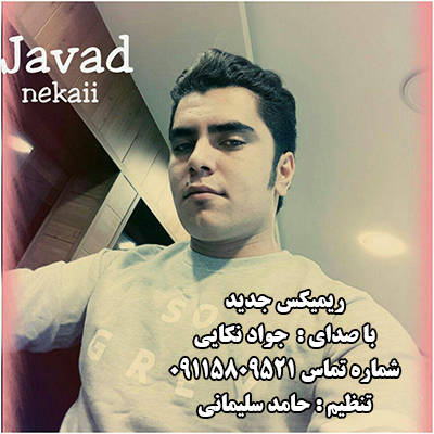 جواد نکایی ریمیکس جدید